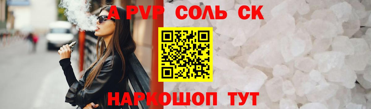 Камышин  A PVP VHQ  А ПВП крисы CK  А ПВП крисы CK  APVP  Вход с VPN 