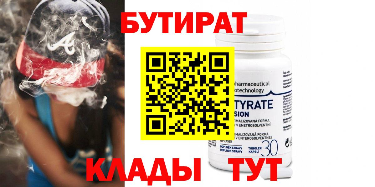Камышин  БУТИРАТ бутик  Бутират  Вход с VPN 