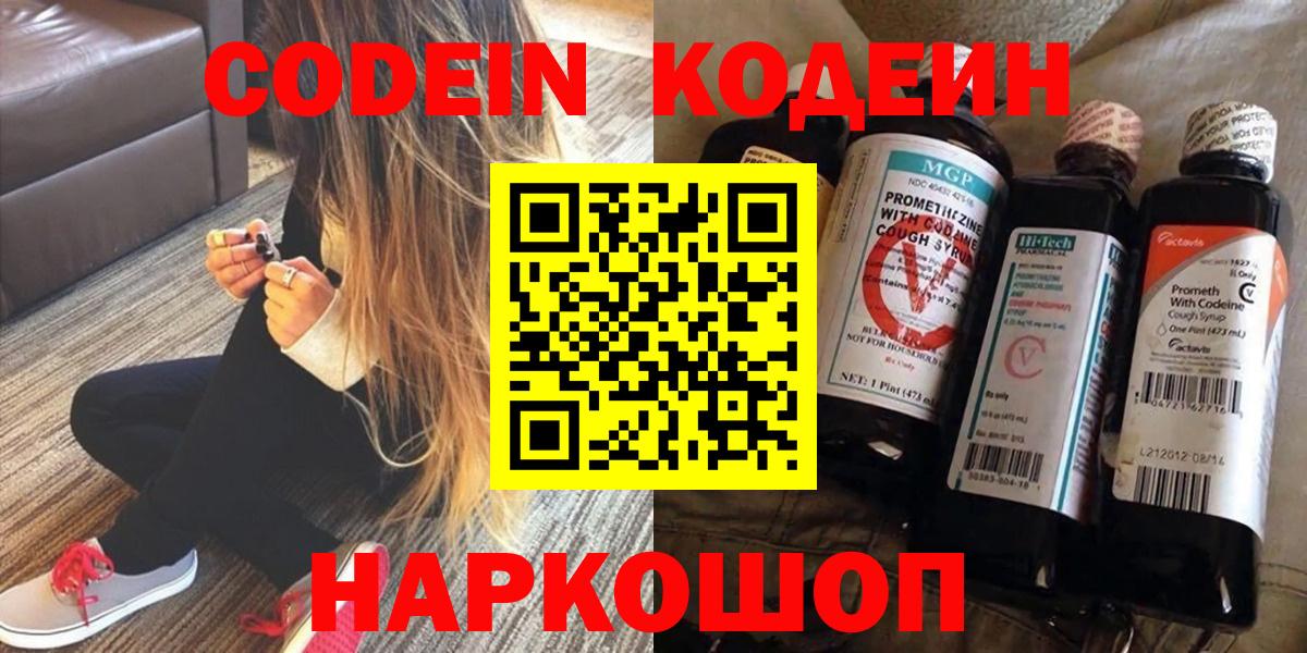 Камышин  Кодеин Purple Drank  Codein Purple Drank  Вход с VPN 
