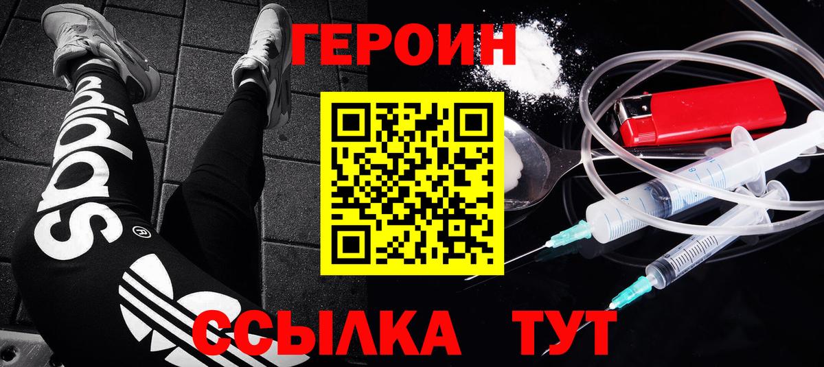 Камышин  ГЕРОИН герыч  Вход с VPN 