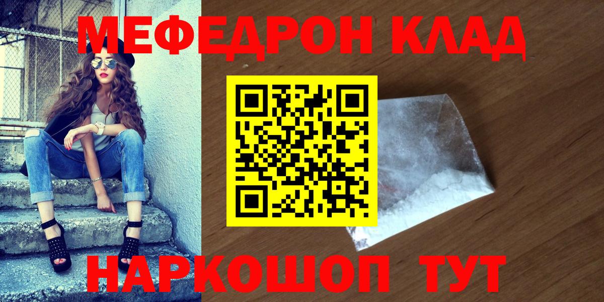Меф кристаллы Камышин