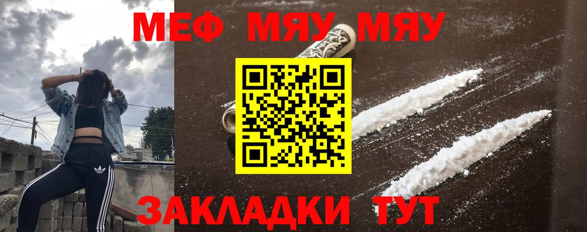 Меф  МЯУ-МЯУ кристаллы  Меф  Вход с VPN  Мефедрон 4 MMC  Камышин 