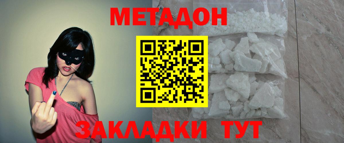 МЕТАДОН methadone Камышин
