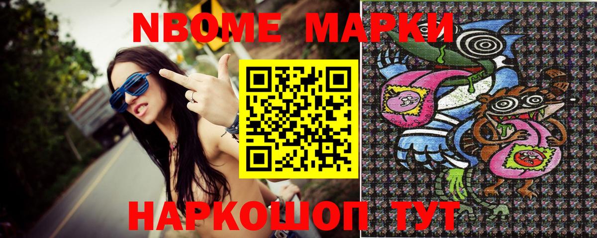 Марки N-bome 1500мкг Камышин